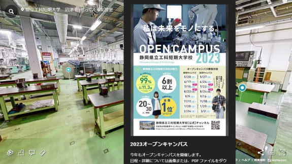 3Dバーチャルツアー撮影事例|静岡県立工科短期大学 沼津キャンパス2