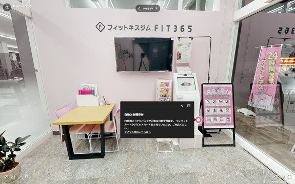 3Dバーチャルツアー撮影事例｜フィットネスジムFIT365水沢3