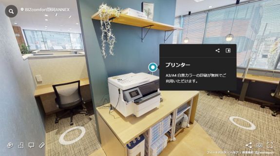 3Dバーチャルツアー撮影事例｜BIZcomfort静岡ANNEX2