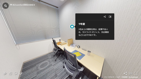 3Dバーチャルツアー撮影事例｜BIZcomfort静岡ANNEX3